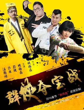 群侠夺宝战,江湖风云再起，英雄豪杰共逐宝藏