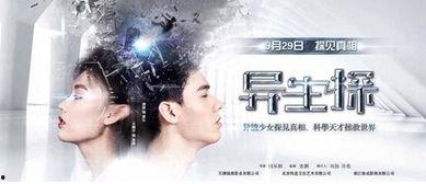 异生探,揭秘生命起源的神秘之旅